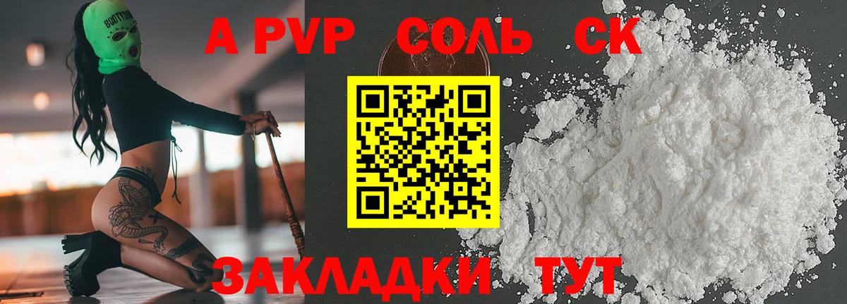 APVP Crystall  Альфа ПВП Соль  Вход с VPN  A PVP Crystall  Обнинск 