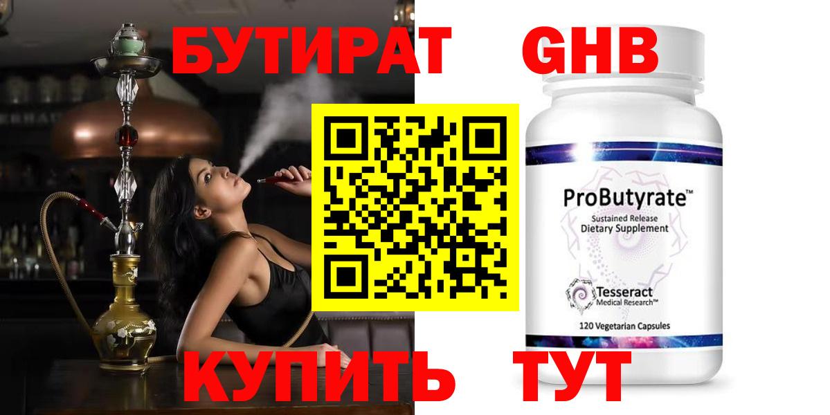 Бутират буратино Обнинск