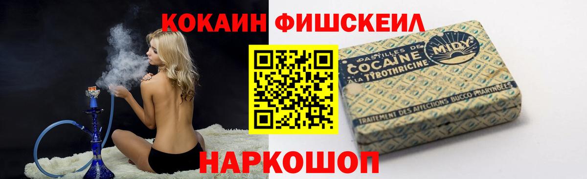 Cocaine Columbia  КОКАИН Fish Scale  Вход с VPN  Обнинск 