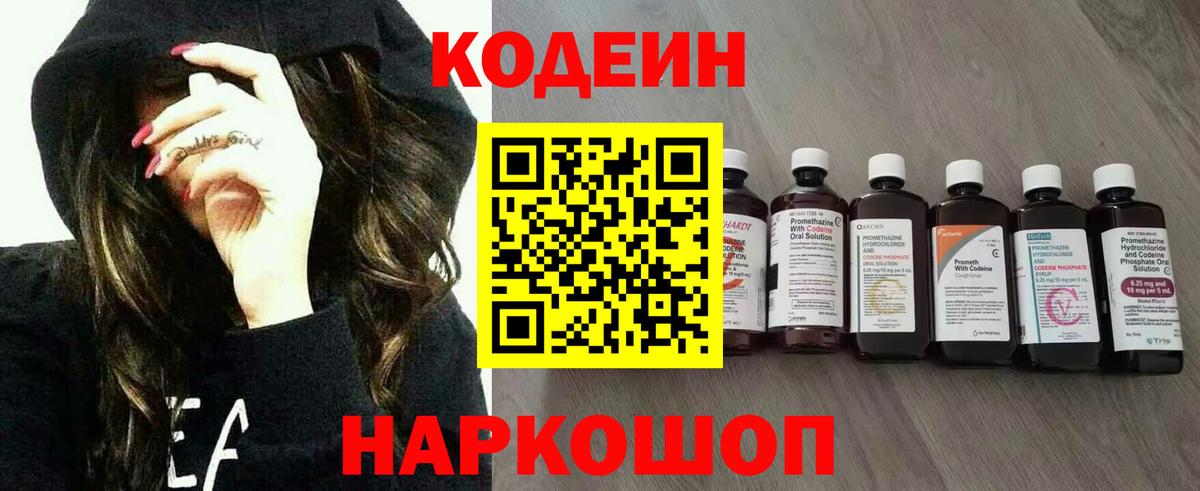Обнинск  Кодеин Purple Drank  Кодеин напиток Lean (лин)  Вход с VPN 