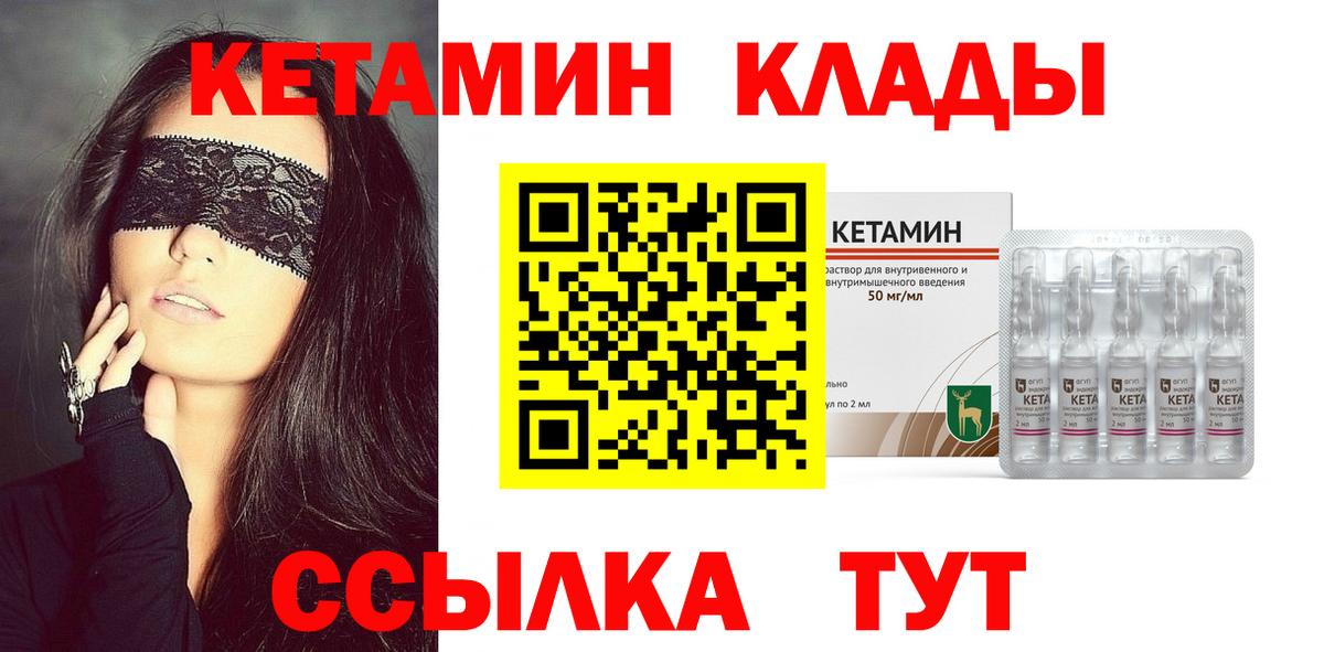 Обнинск  Кетамин VHQ  Вход с VPN 